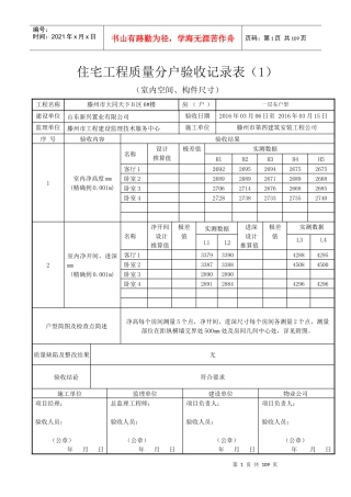 大同6#楼分户验收用表空间尺寸