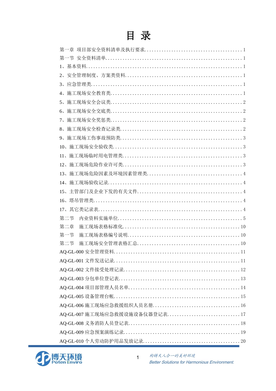 博天环境HSE管理标准化_第2页