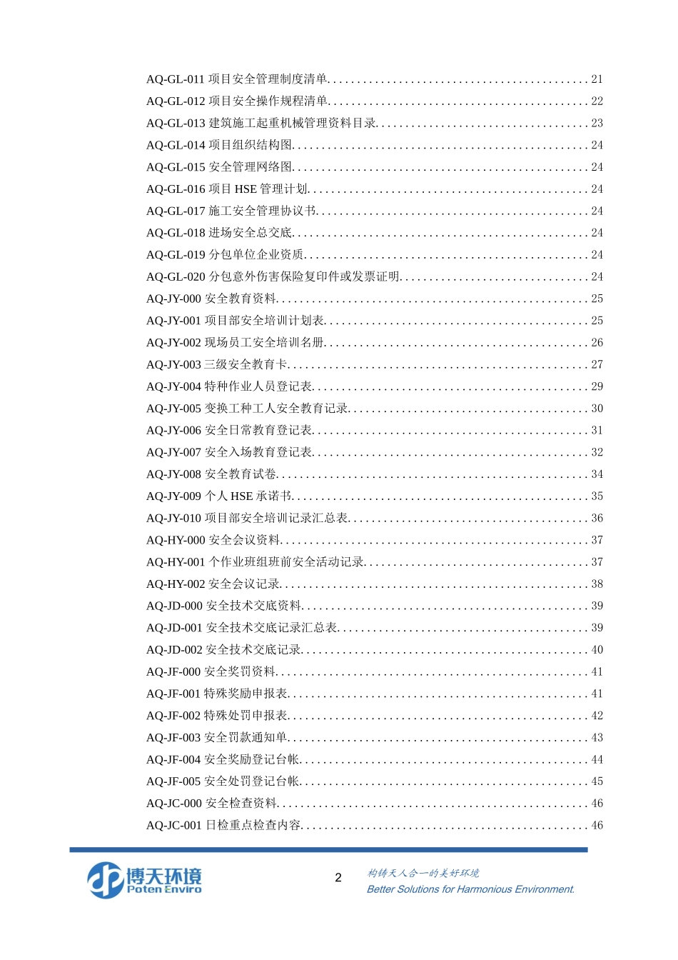 博天环境HSE管理标准化_第3页