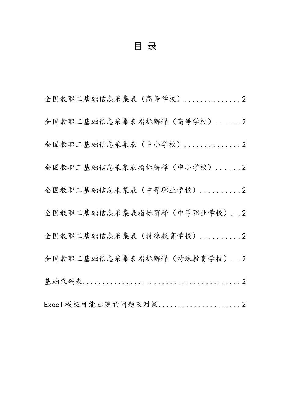 教师信息管理指标解释及基础代码表_第2页