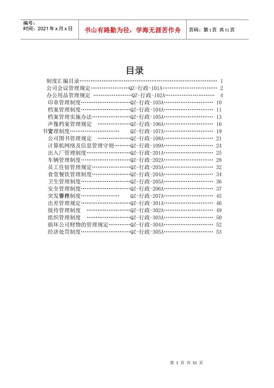 泉州汽车制造公司行政办公制度及工作流程_第2页