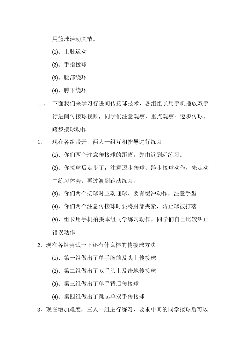 篮球模拟上课稿1_第2页