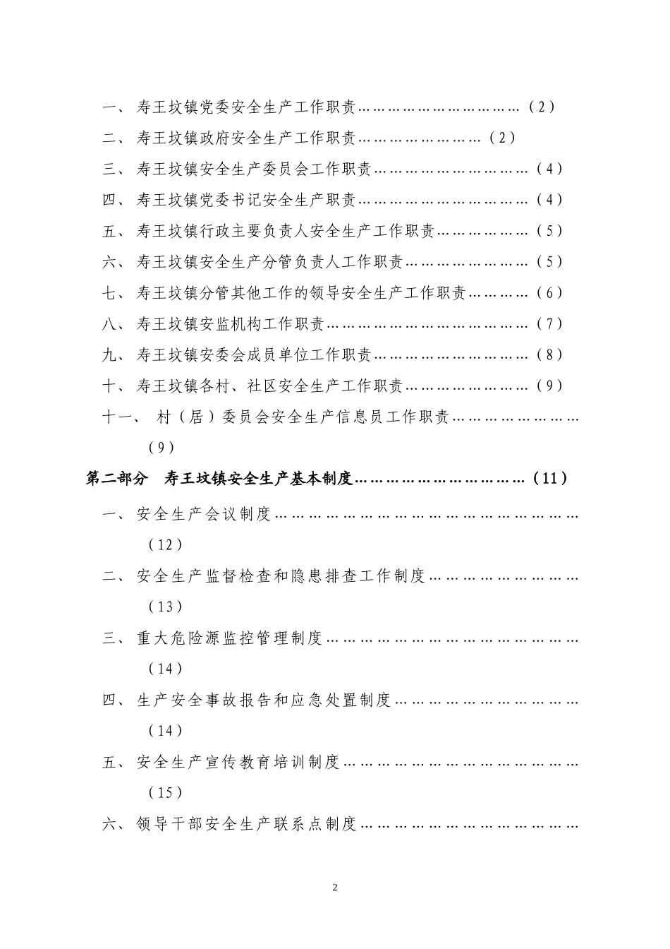 安全监管规范化建设资料(试行)_第2页