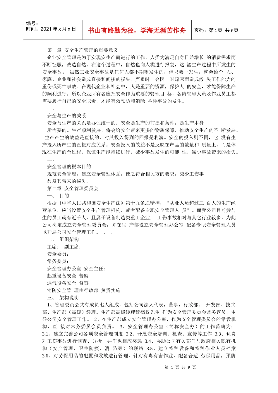 工厂安全管理守则_第1页