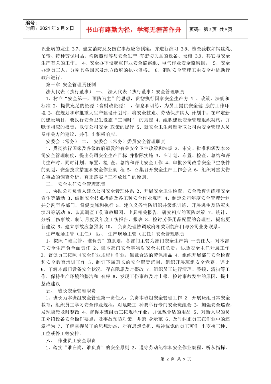 工厂安全管理守则_第2页