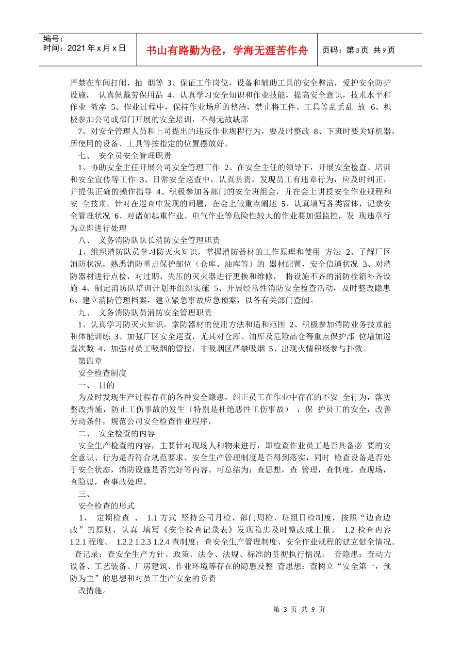 工厂安全管理守则_第3页