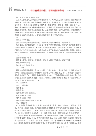 工厂安全管理守则