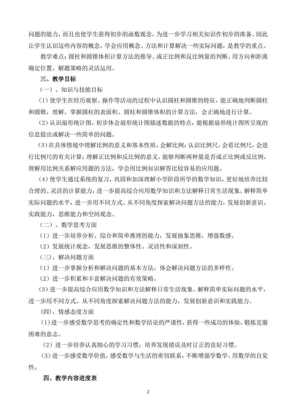 2016年上学期六年级数学教学计划_第2页