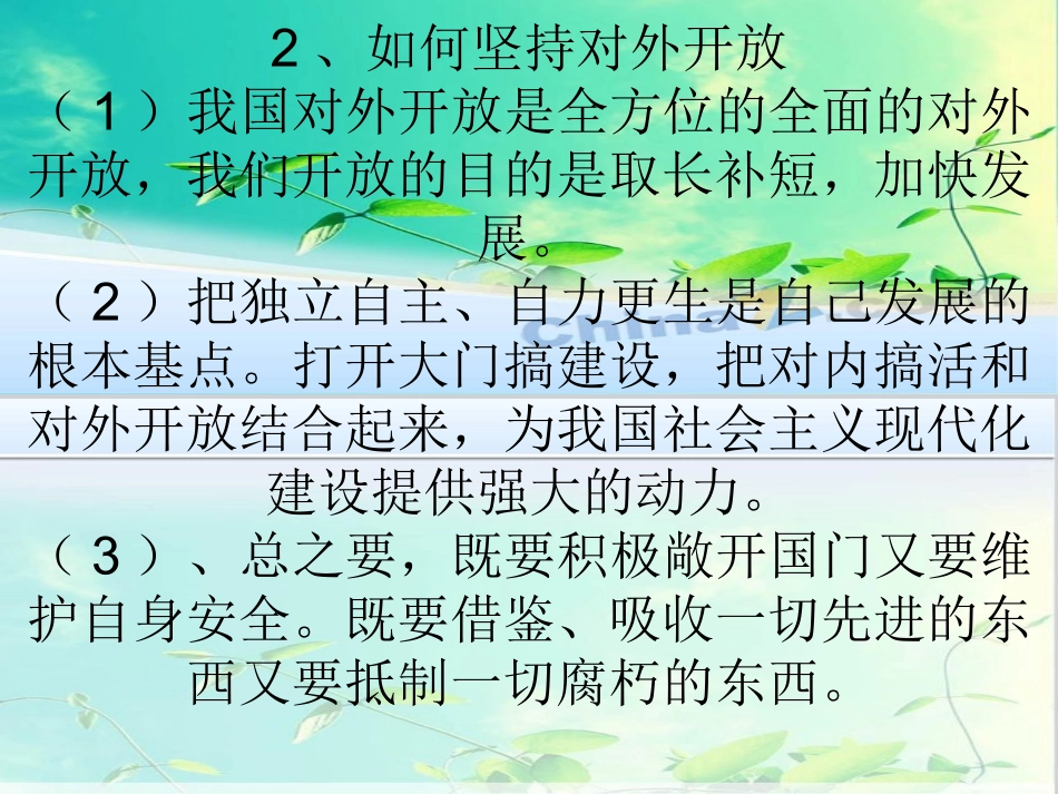 第四课___了解基本国策与发展战略_第2页