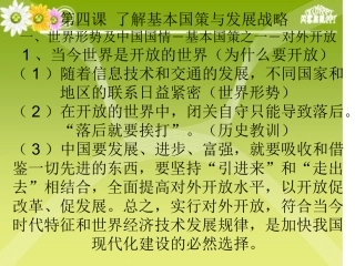 第四课___了解基本国策与发展战略