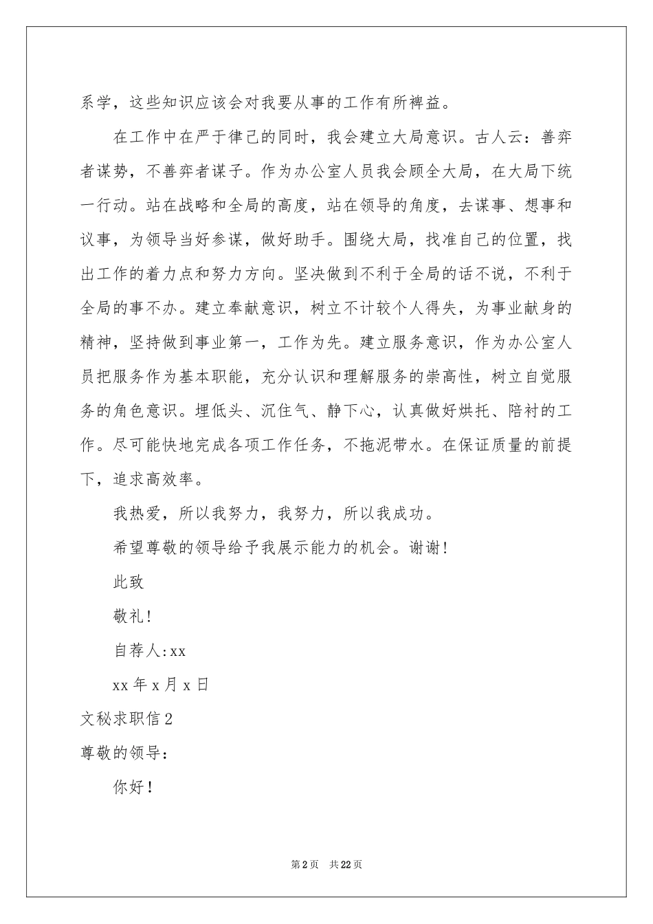 文秘求职信15篇_第2页