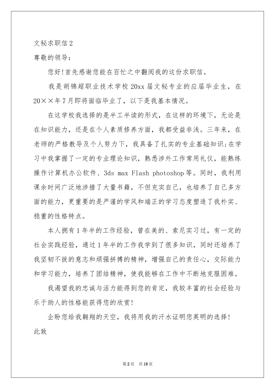 文秘求职信(15篇)_第2页