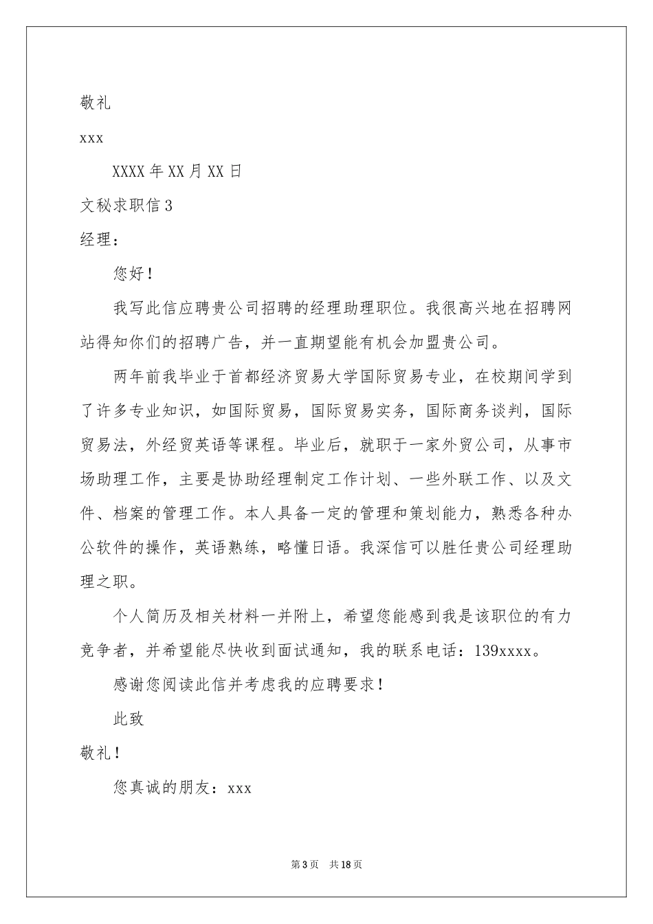 文秘求职信(15篇)_第3页