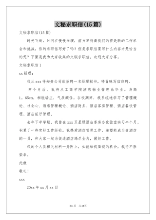 文秘求职信(15篇)
