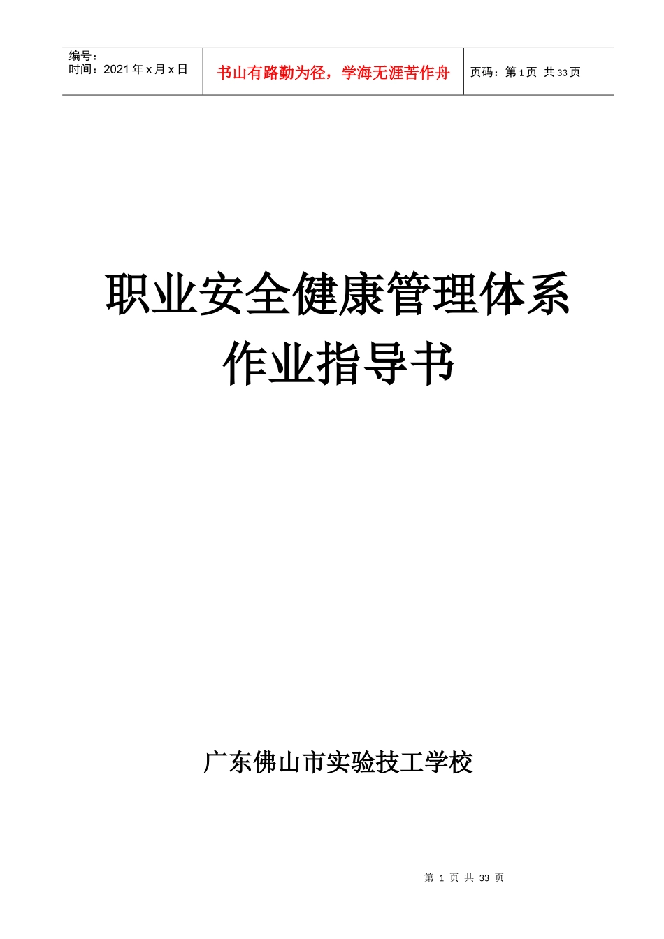 技工学校岗位安全操作规程_第1页