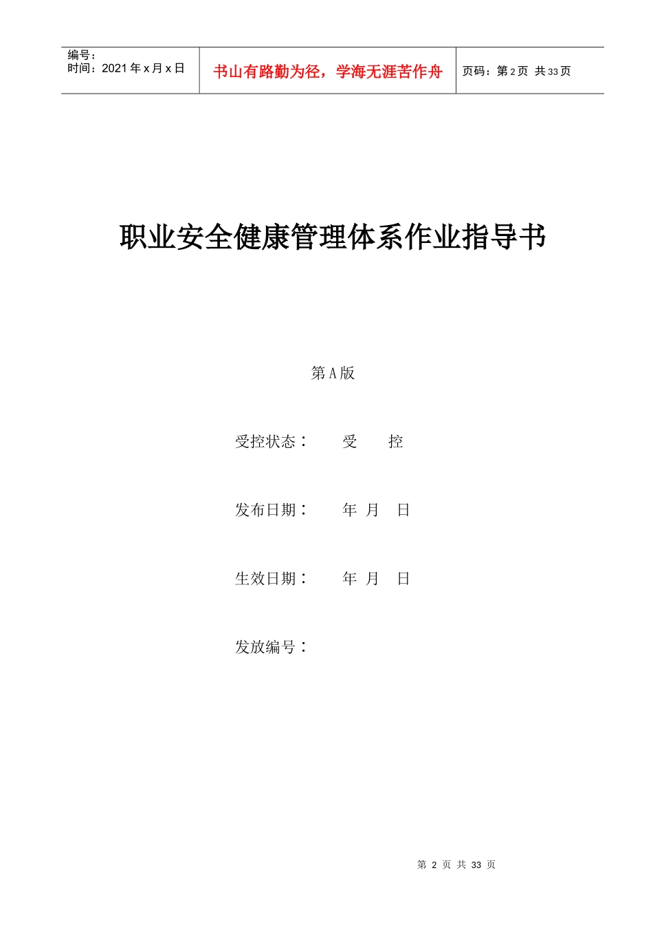 技工学校岗位安全操作规程_第2页