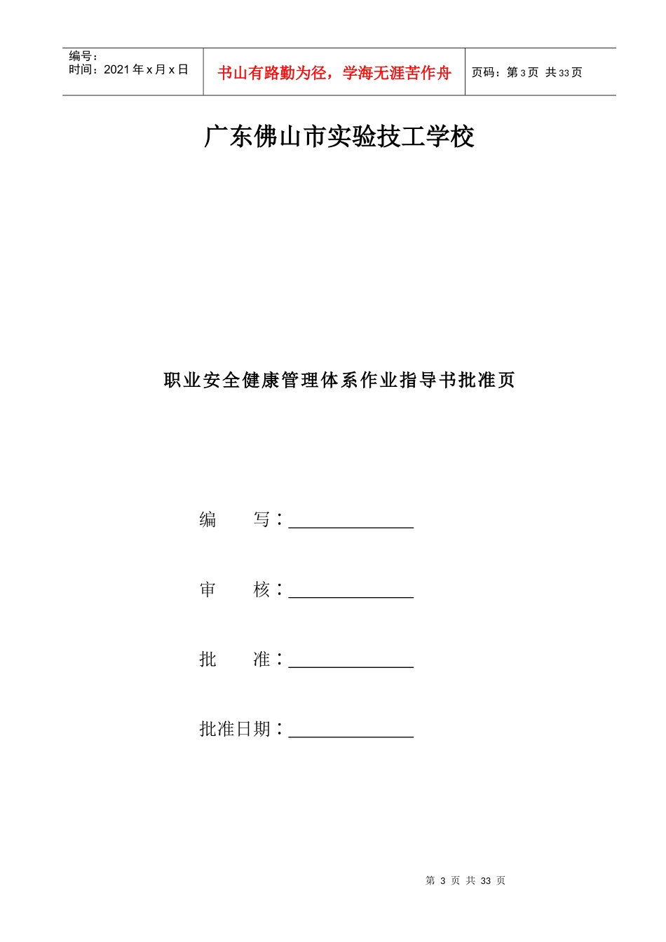 技工学校岗位安全操作规程_第3页