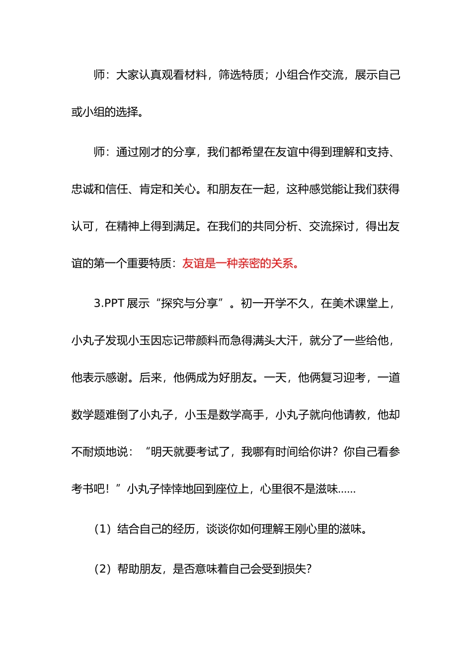 深深浅浅话友谊教案治七年级上册_第3页