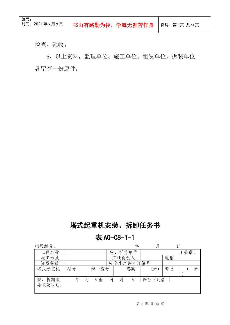 北京市塔式起重机拆装统一检查验收表格(样表)_第3页