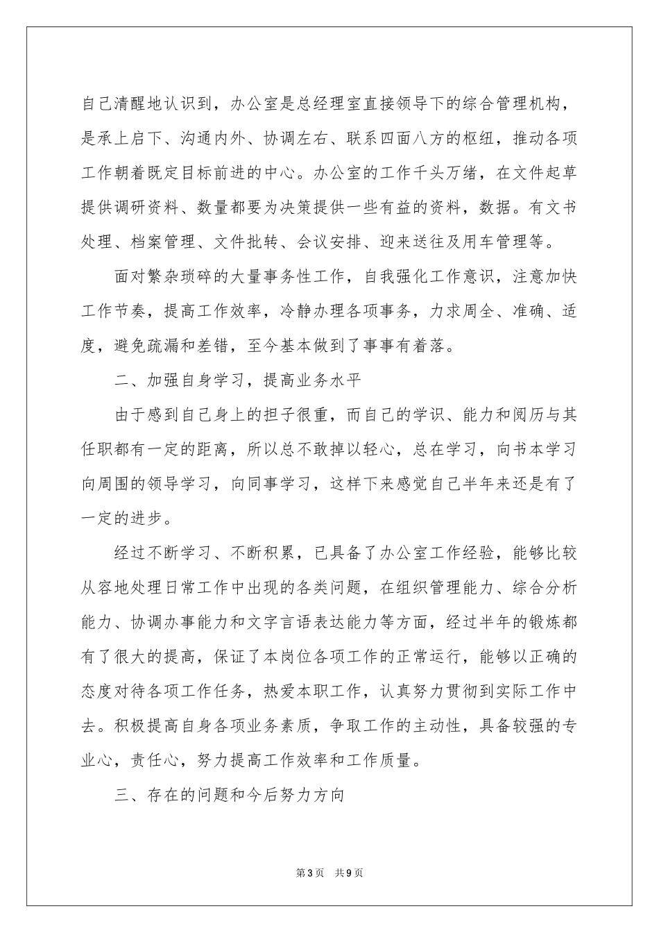 文秘年度工作参考计划四篇_第3页