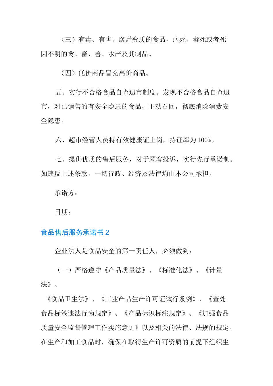 食品售后服务承诺书_第2页