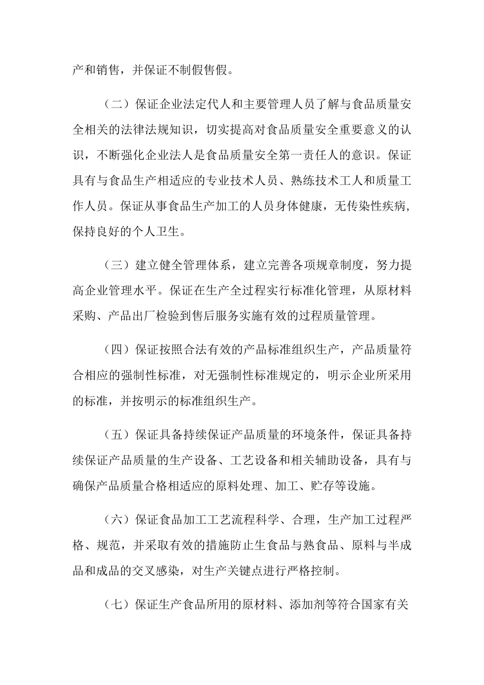 食品售后服务承诺书_第3页