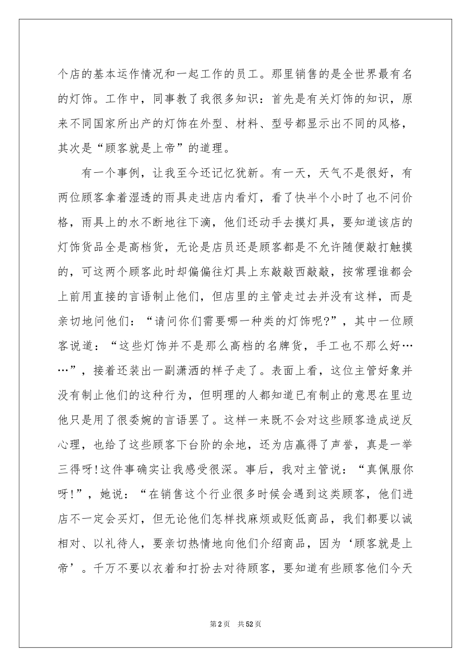 文秘实习报告_第2页