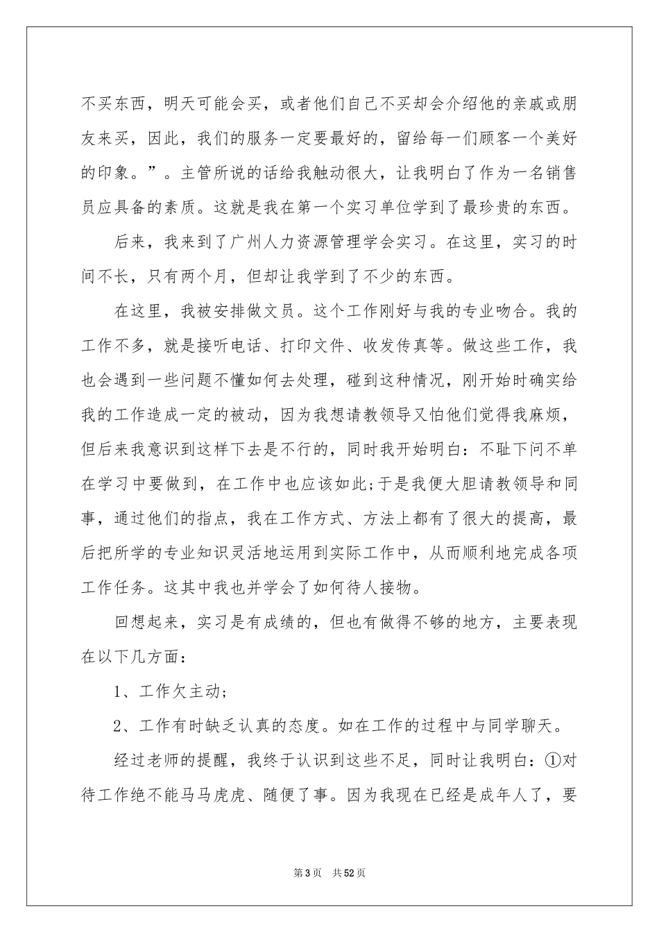 文秘实习报告_第3页