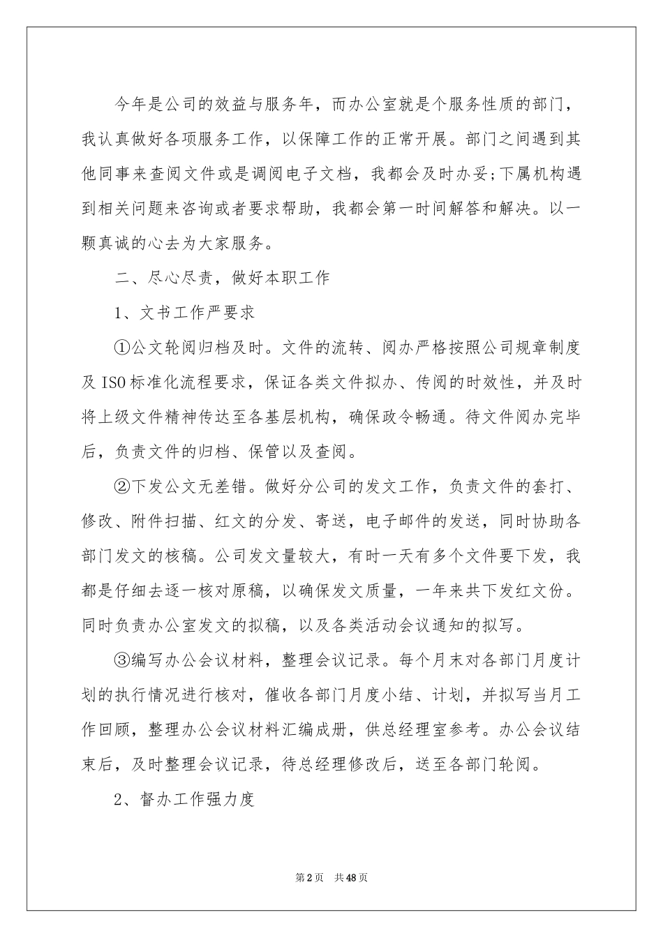 文秘工作参考总结_第2页