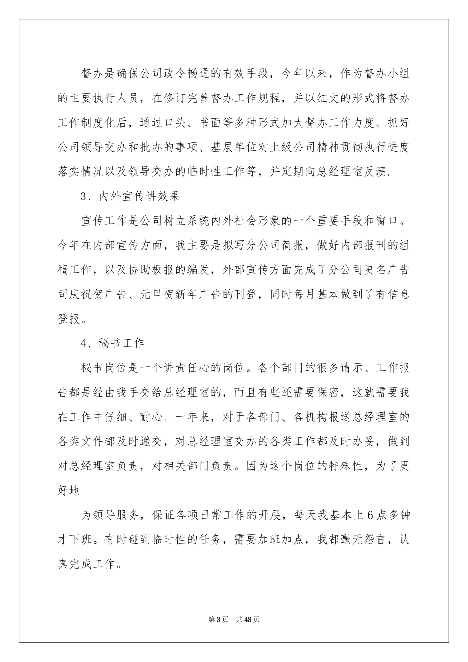 文秘工作参考总结_第3页