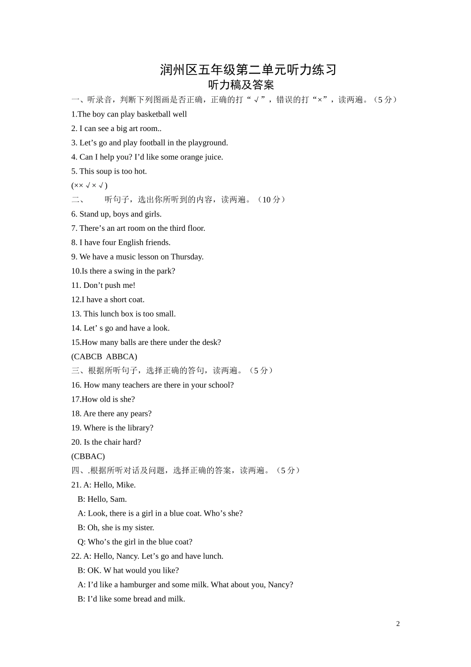 五年级上册第二单元听力专项练习_第2页