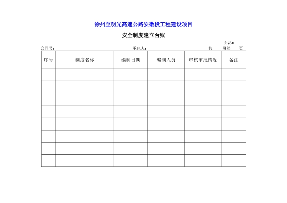 06徐明路安全表格_第2页