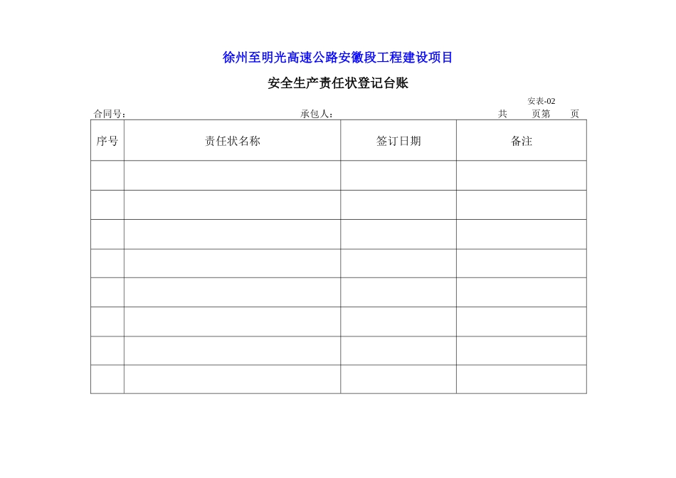 06徐明路安全表格_第3页