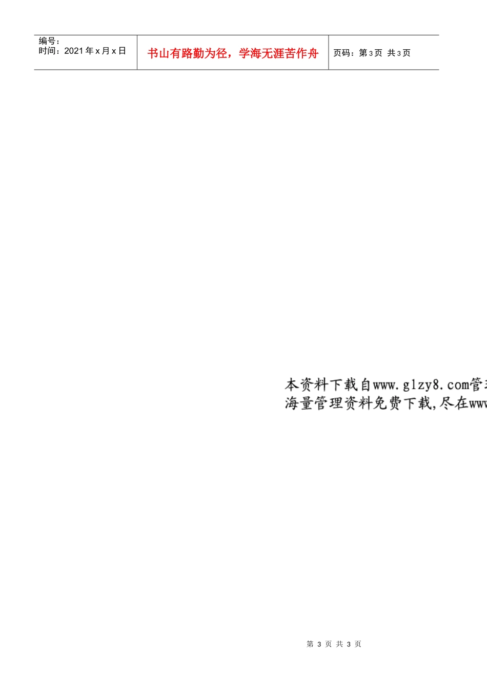 培训实施流程图1-2_第3页