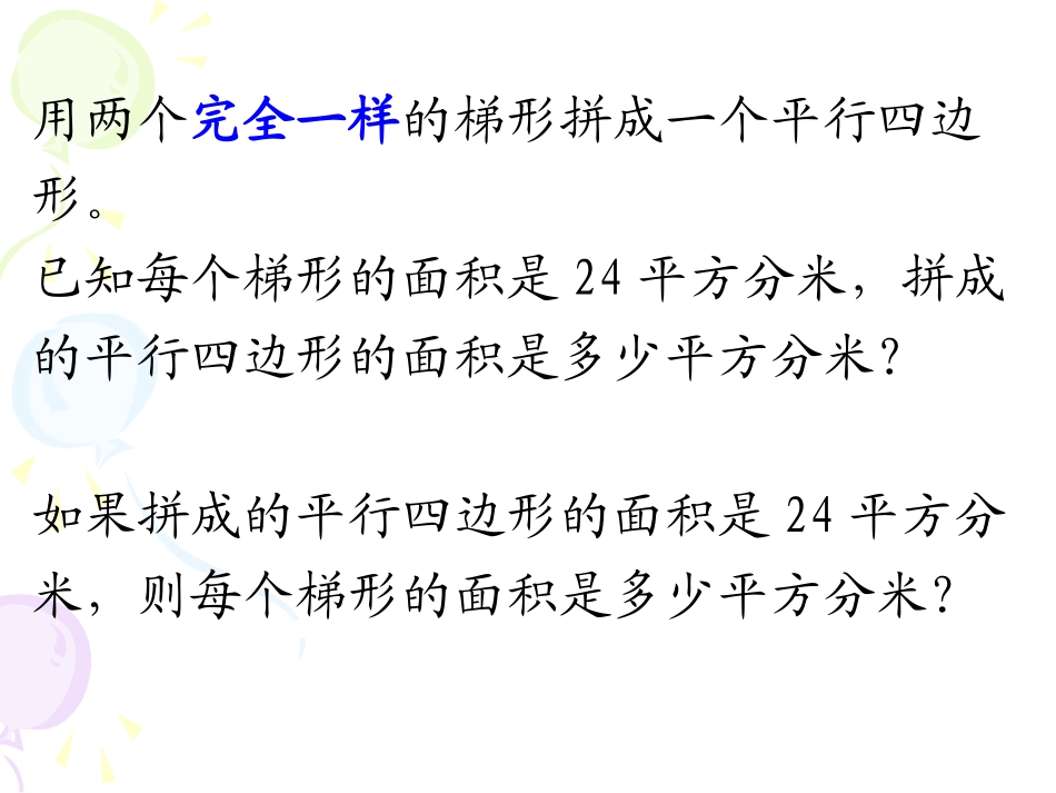 梯形面积的练习_第3页