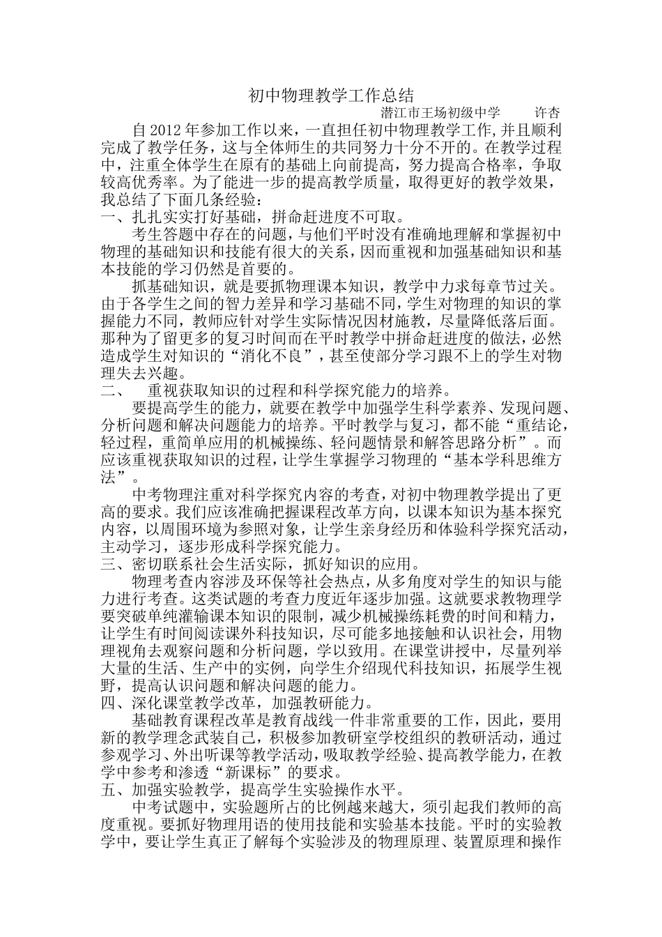 初中物理教学工作总结_第1页