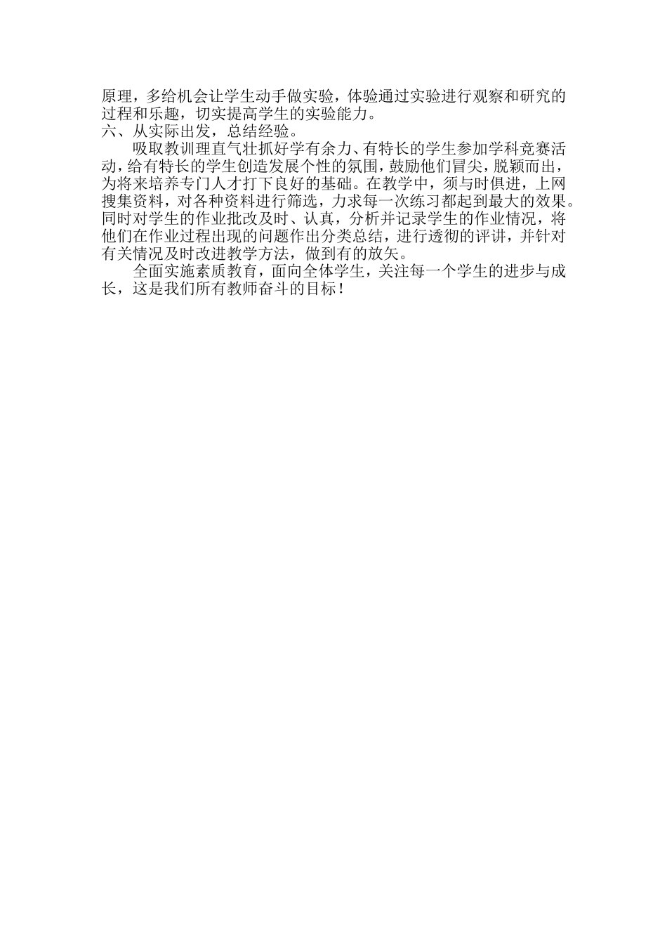 初中物理教学工作总结_第2页