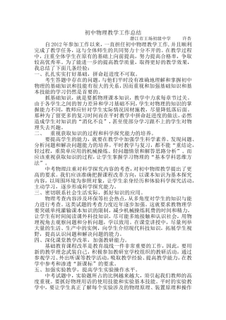 初中物理教学工作总结