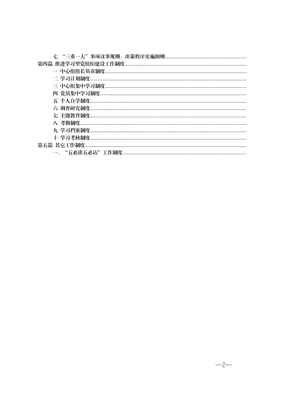 党支部工作职责制度(DOC80页)_第2页