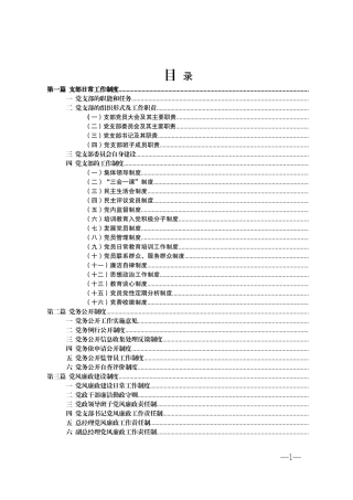 党支部工作职责制度(DOC80页)