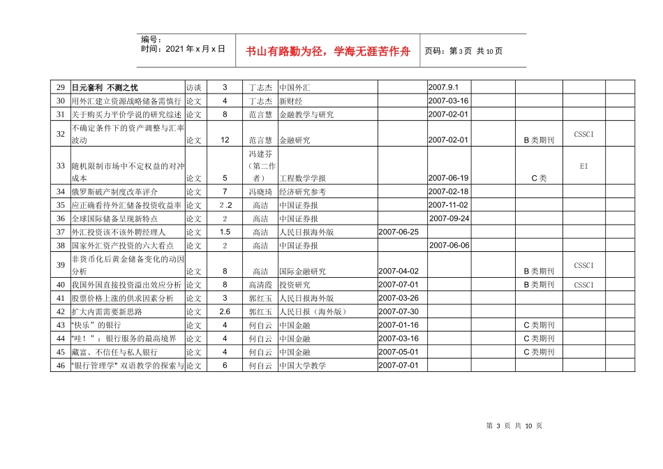 对外经济贸易大学科研成果统计表_第3页