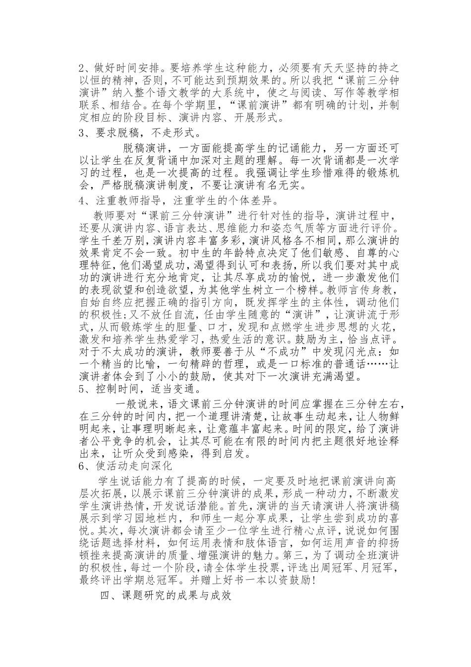 课题结题报告_第2页