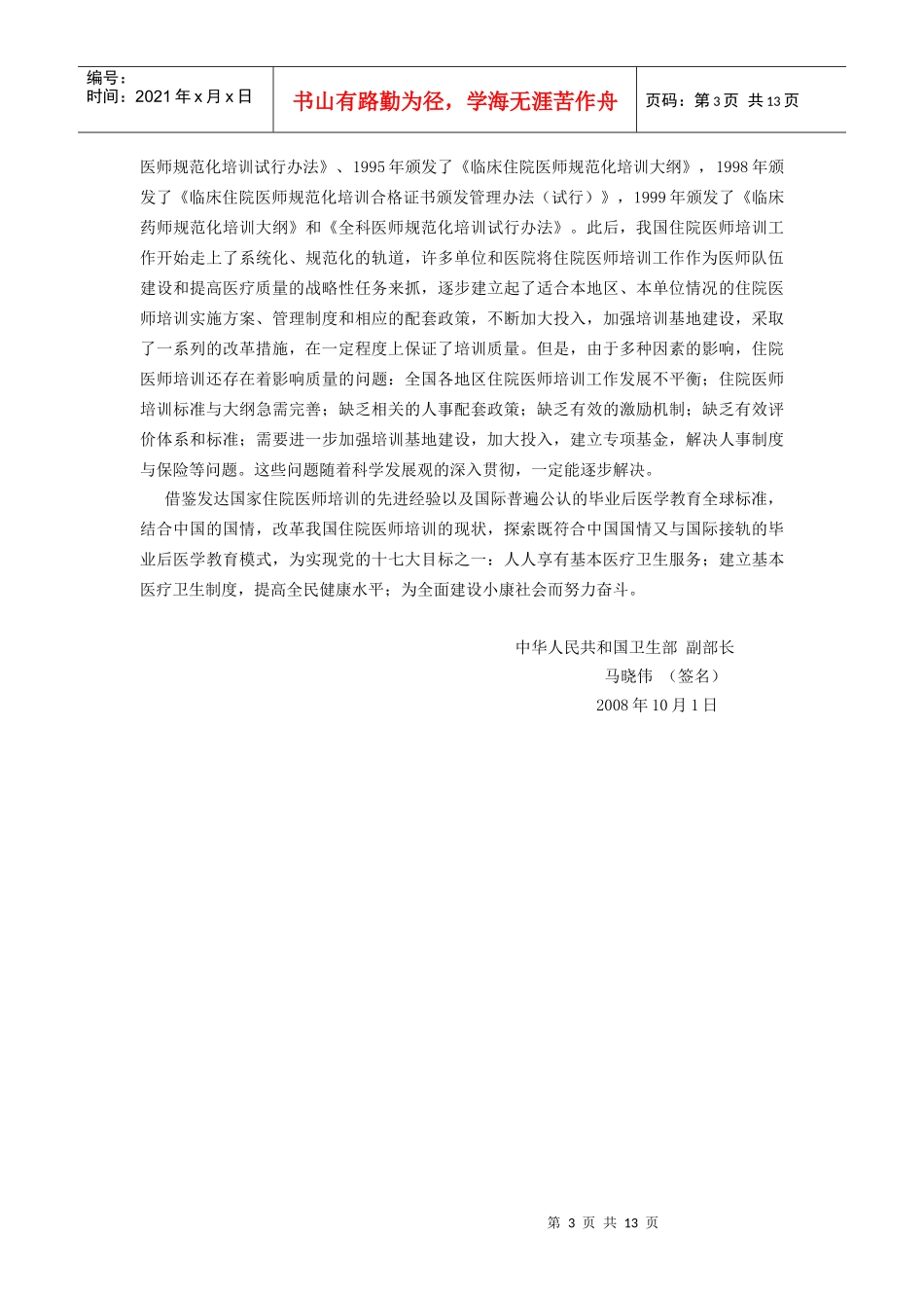 我国住院医师规范化培训目标与培训方案的探新(组稿中)_第3页