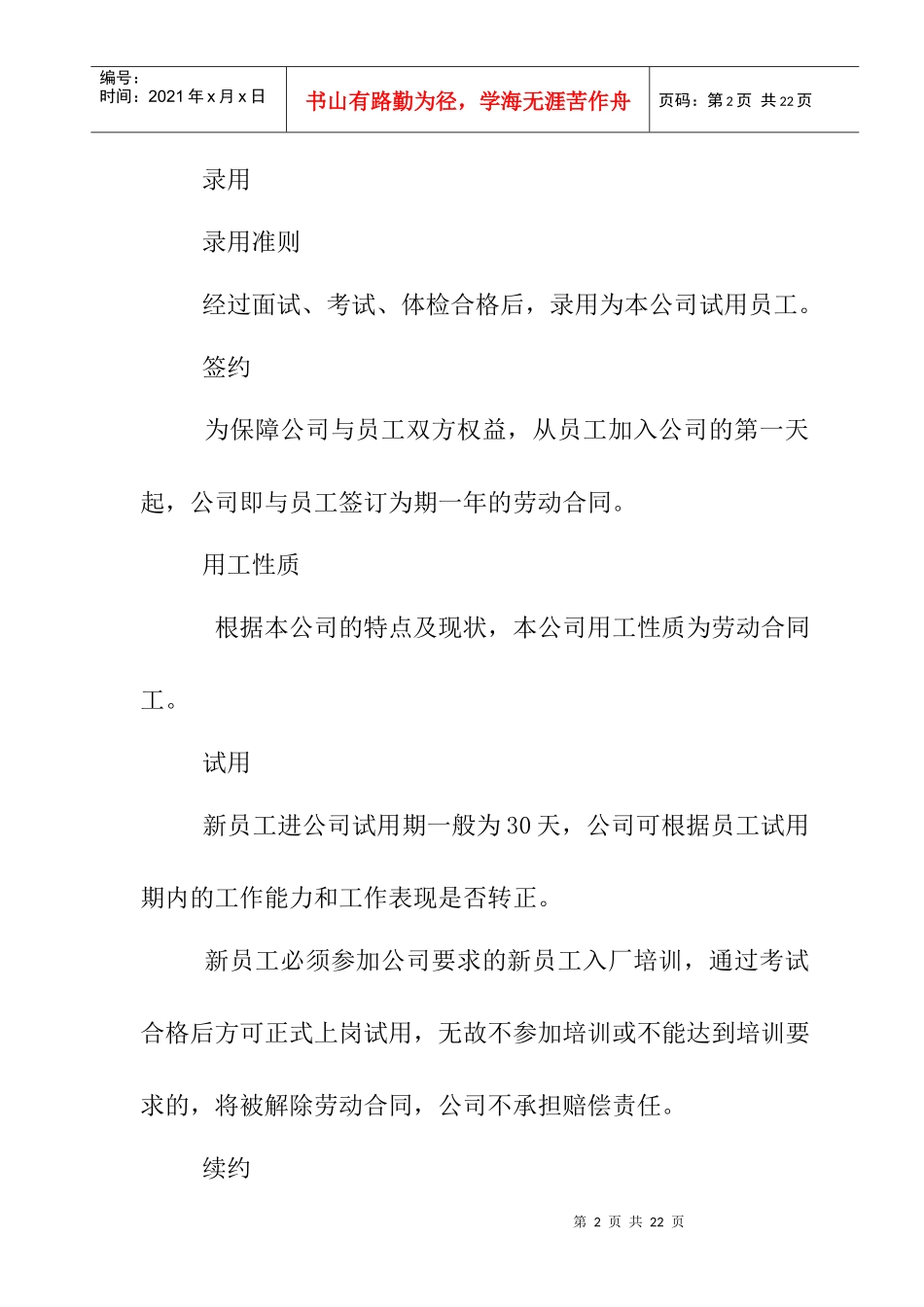 制衣公司员工守则_第2页