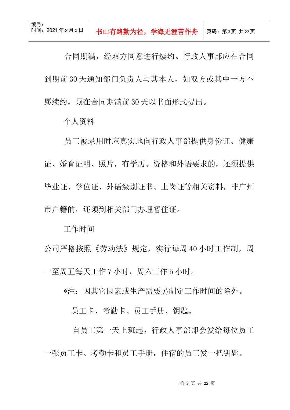 制衣公司员工守则_第3页