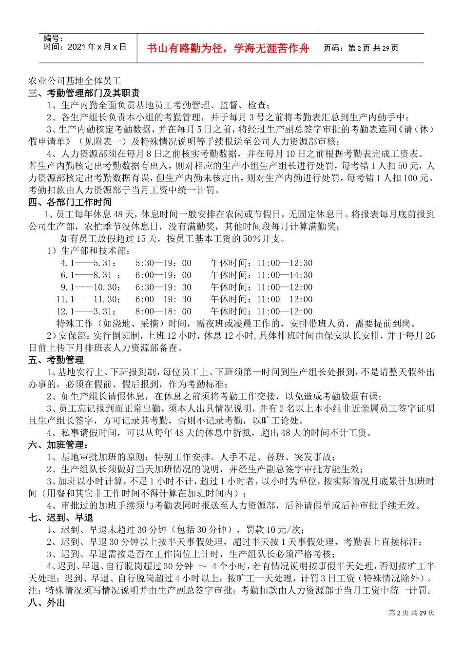 圣果庄园有机农场基地管理制度(DOC32页)_第2页