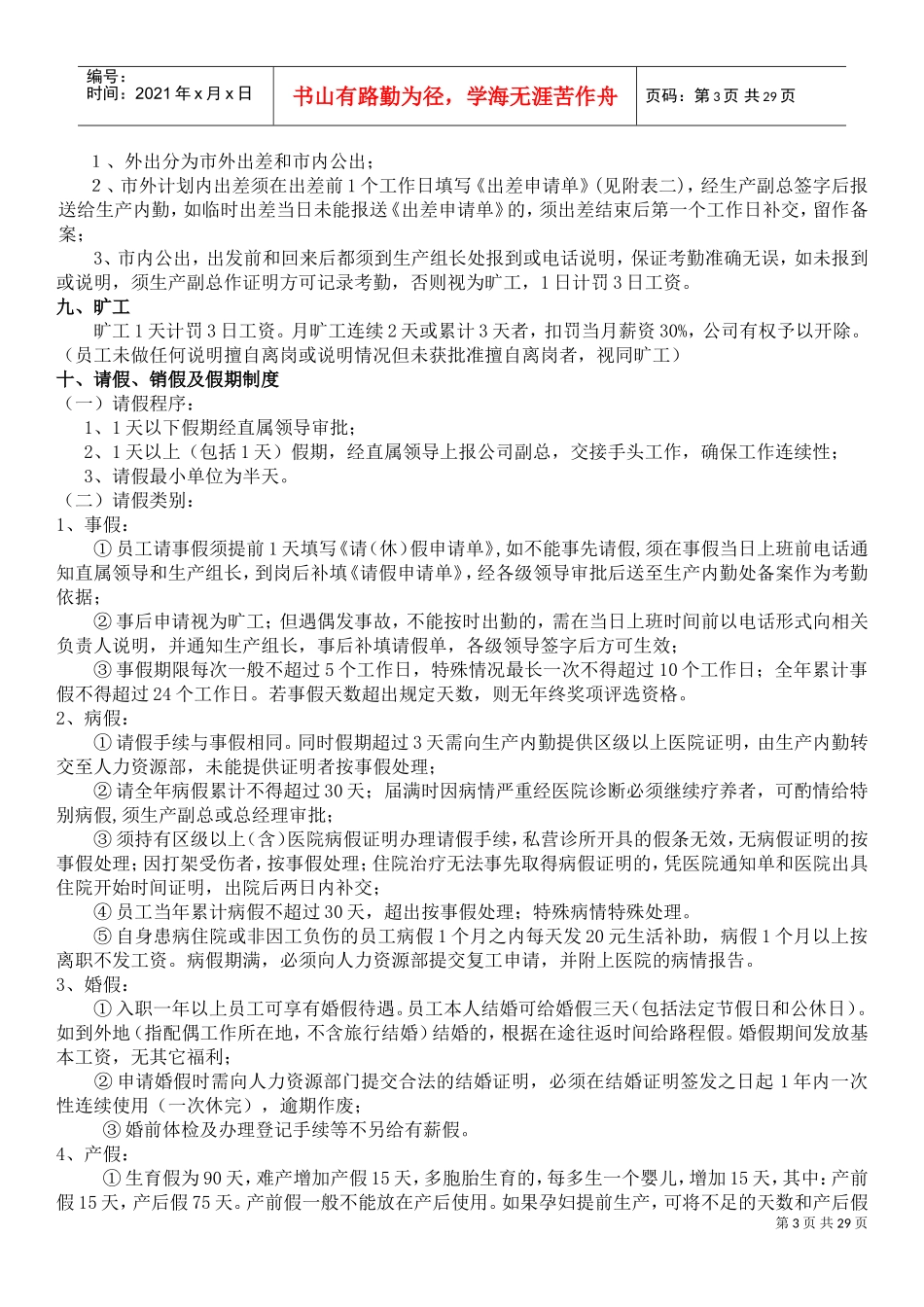 圣果庄园有机农场基地管理制度(DOC32页)_第3页