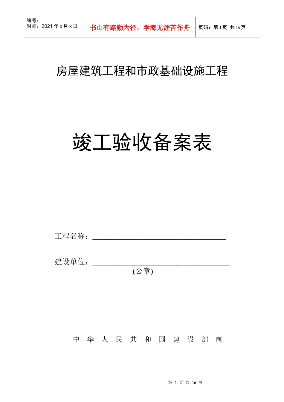 江苏竣工验收备案表(格式)_第1页