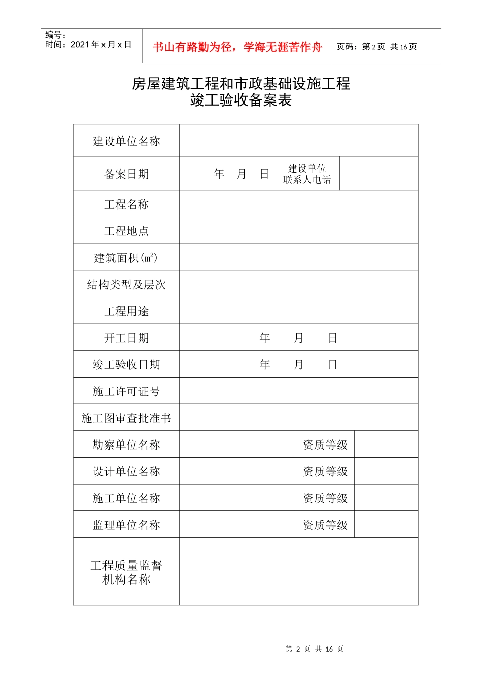 江苏竣工验收备案表(格式)_第2页