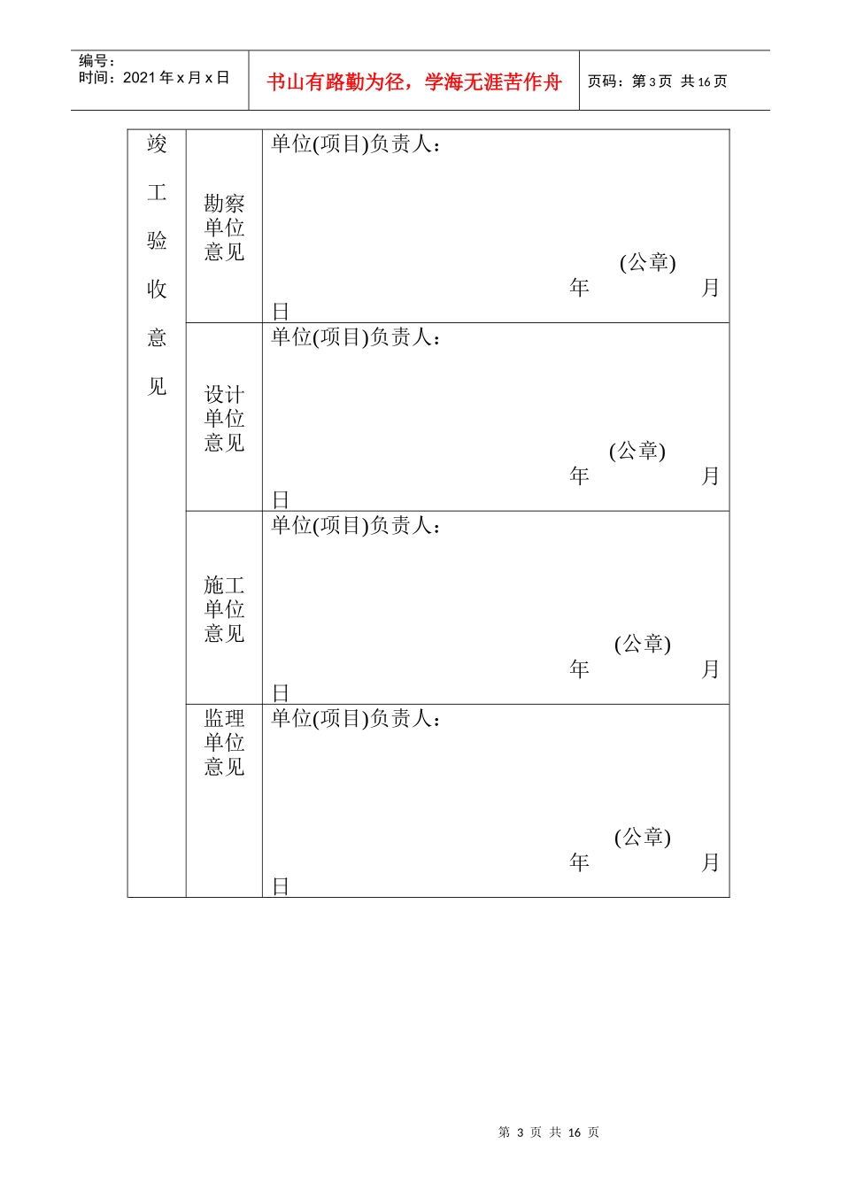江苏竣工验收备案表(格式)_第3页